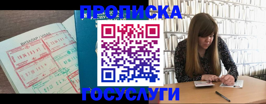 прописка гарантия в Лениногорске