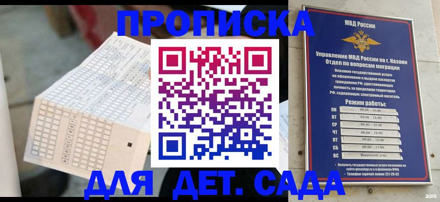 прописка поиск в Лениногорске